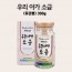 우리아가소금(유리병) 300g*1