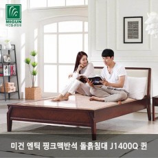 [미건돌흙침대] 미건 엔틱 핑크맥반석 돌흙침대 J1400Q 퀸