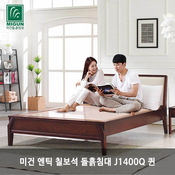 [미건돌흙침대] 미건 엔틱 칠보석 돌흙침대 J1400Q 퀸