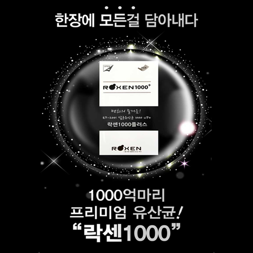 [락센1000]일본 특허 필름 유산균 / 10장 1갑