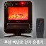 루첸 인테리어 벽난로 전기 온풍기 (전자식) SJFH-2012DX
