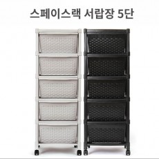 스페이스랙 서랍장5단