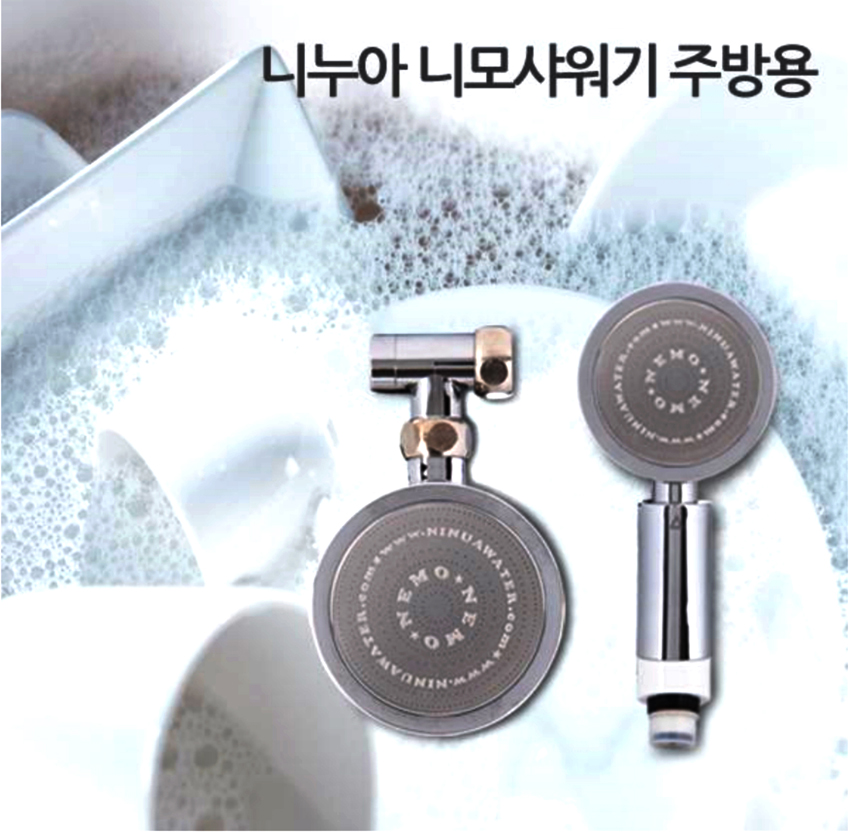 니모샤워기 (주방용)