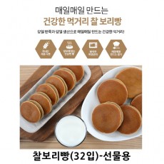 찰보리빵(32입)-선물용