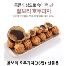 찰보리 호두과자(36입)-선물용