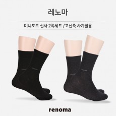 [레노마] 미니도트 신사 2족세트 / 고신축 사계절용
