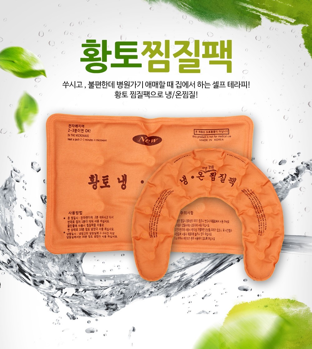 따스니 황토 냉 온 찜질팩(다용도)