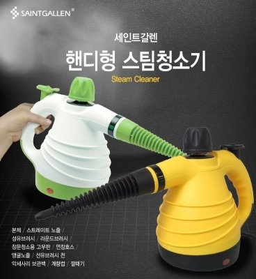 세인트갈렌 핸디형 스팀청소기