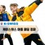 케이스위스 아동 패딩 점퍼/사이즈별 200개 한정특가