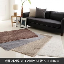 [미래앤데코] 캔들 샤기롱 퍼 극세사 러그 카페트 대형150X200cm