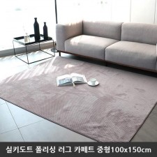 [미래앤데코] 실키도트 폴리싱 극세사 러그 카페트 중형100x150cm