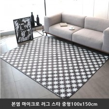 [미래앤데코] 본염 마이크로 북유럽 패턴 러그 5mm 스타 중형100x150cm