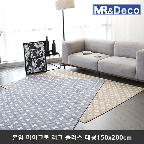 [미래앤데코] 본염 마이크로 북유럽 패턴 러그 5mm 플러스 대형150x200cm