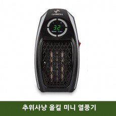 추위사냥 올킬 미니 열풍기
