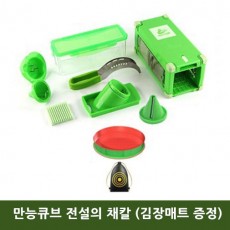 만능큐브 전설의 채칼 (김장매트 증정)