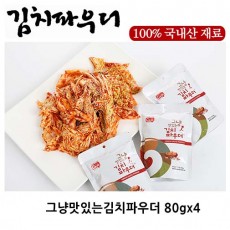 그냥맛있는김치파우더  80g * 4 / 김치양념 속재료 국내산