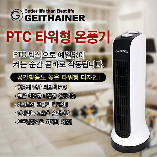 가이타이너 타워형 PTC 온풍기 GT-S100PH(기본형)
