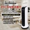 가이타이너 타워형 PTC 온풍기 GT-S100PH(기본형)