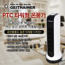가이타이너 타워형 PTC 온풍기 GT-S100PH(기본형)
