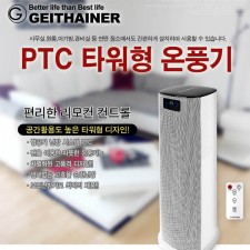 가이타이너 타워형 PTC 온풍기 GT-RP5500SH(리모콘형)