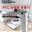 가이타이너 타워형 PTC 온풍기 GT-RP5500SH(리모콘형)