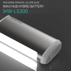 아이나비 하이브리드 LED 포켓 손난로 IHW-L5300