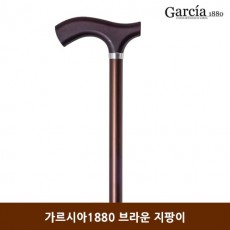 가르시아1880 브라운 지팡이