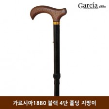 가르시아1880 블랙 4단 폴딩 지팡이
