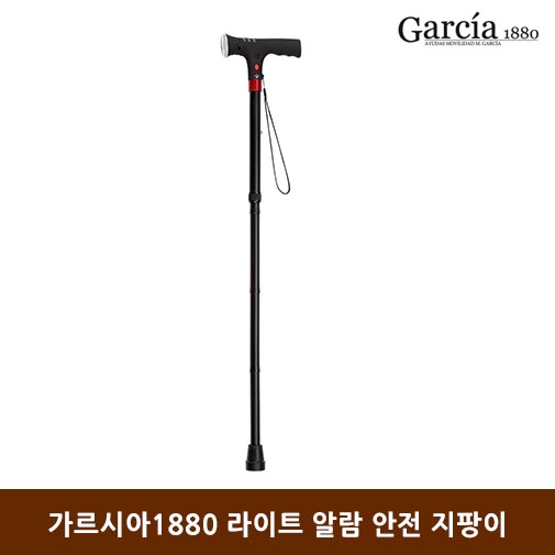 가르시아1880 라이트 알람 안전 지팡이
