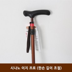 시나노 이지 프로 (한손 길이 조절)