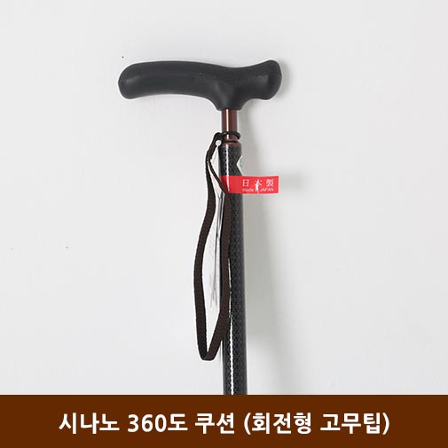 시나노 360도 쿠션 (회전형 고무팁)