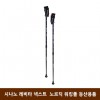 시나노 레비타 넥스트  노르딕 워킹폴 등산용품