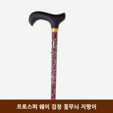 프로스퍼 웨이 검정 꽃무늬 지팡이