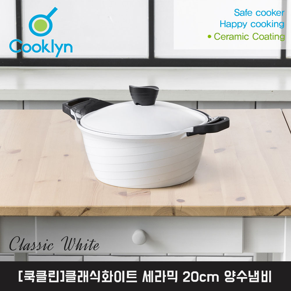 [쿡클린]클래식화이트 세라믹 20cm 양수냄비