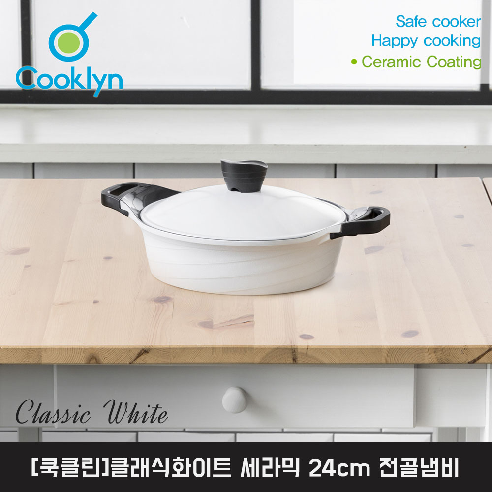 [쿡클린]클래식화이트 세라믹 24cm 전골냄비