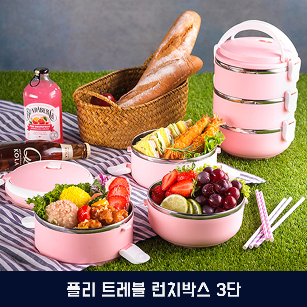 폴리 트레블 런치박스 3단