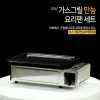 GSW 가스그릴 만능요리팬세트 (5 in 1) GSW-GQ1701