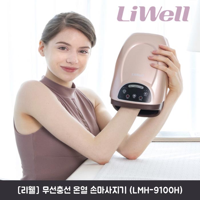 [리웰]핸드케어 프리미엄 손마사지기 (LMH-9100H)