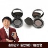 송대관의 동안헤어 1분성형