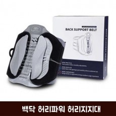 백닥터 허리파워 허리지지대