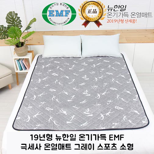 19년형 뉴한일 온기가득 EMF 극세사 온열매트 그레이 스포츠 소형