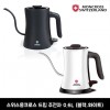스위스몽크로스 드립 주전자 0.6L (블랙,화이트) EGK-MSED7000