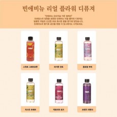 빈애비뉴 리얼 플라워 디퓨져 리필 6종