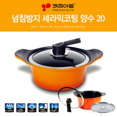키친아트 넘침방지 세라믹냄비 20양수
