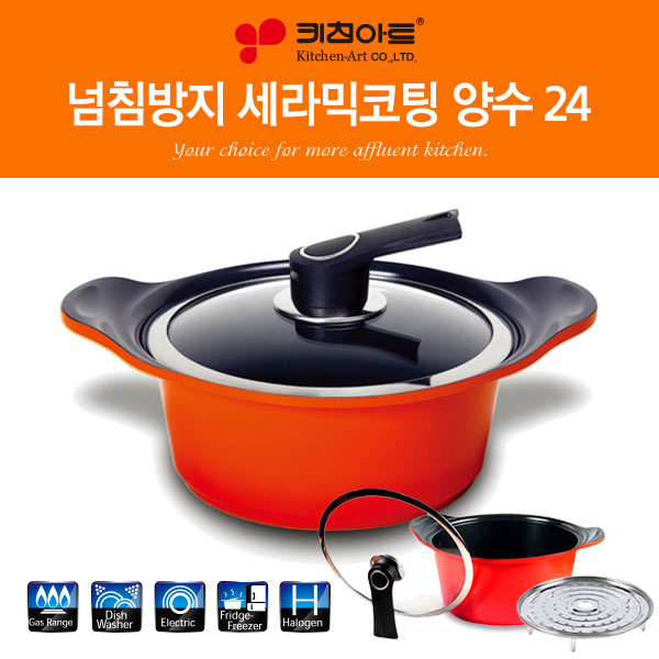 키친아트 넘침방지 세라믹냄비 24양수