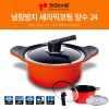 키친아트 넘침방지 세라믹냄비 24양수