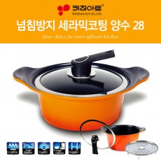 키친아트 넘침방지 세라믹냄비 28양수