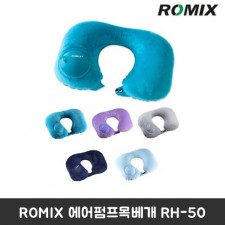 ROMIX 에어펌프목베개 RH-50