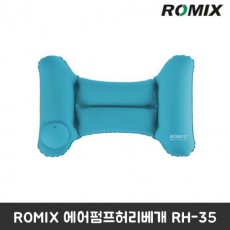 ROMIX 에어펌프허리베개 RH-35
