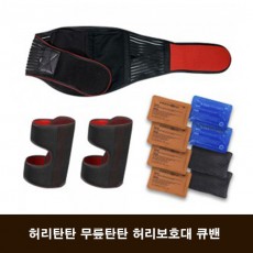 허리탄탄 무릎탄탄 허리보호대 큐밴